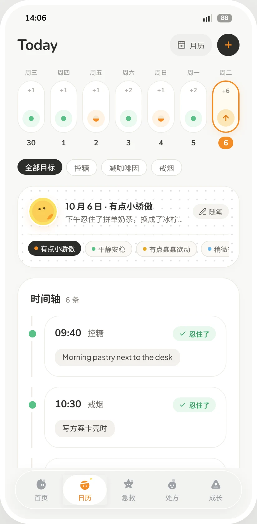 Tinyo 日历：留下每一个完成的日子