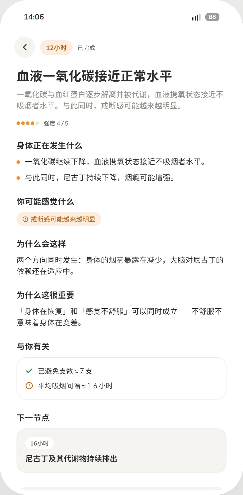 恢复时间轴节点详情页：这个阶段身体在发生什么、你可能感觉什么，以及你自己的数字