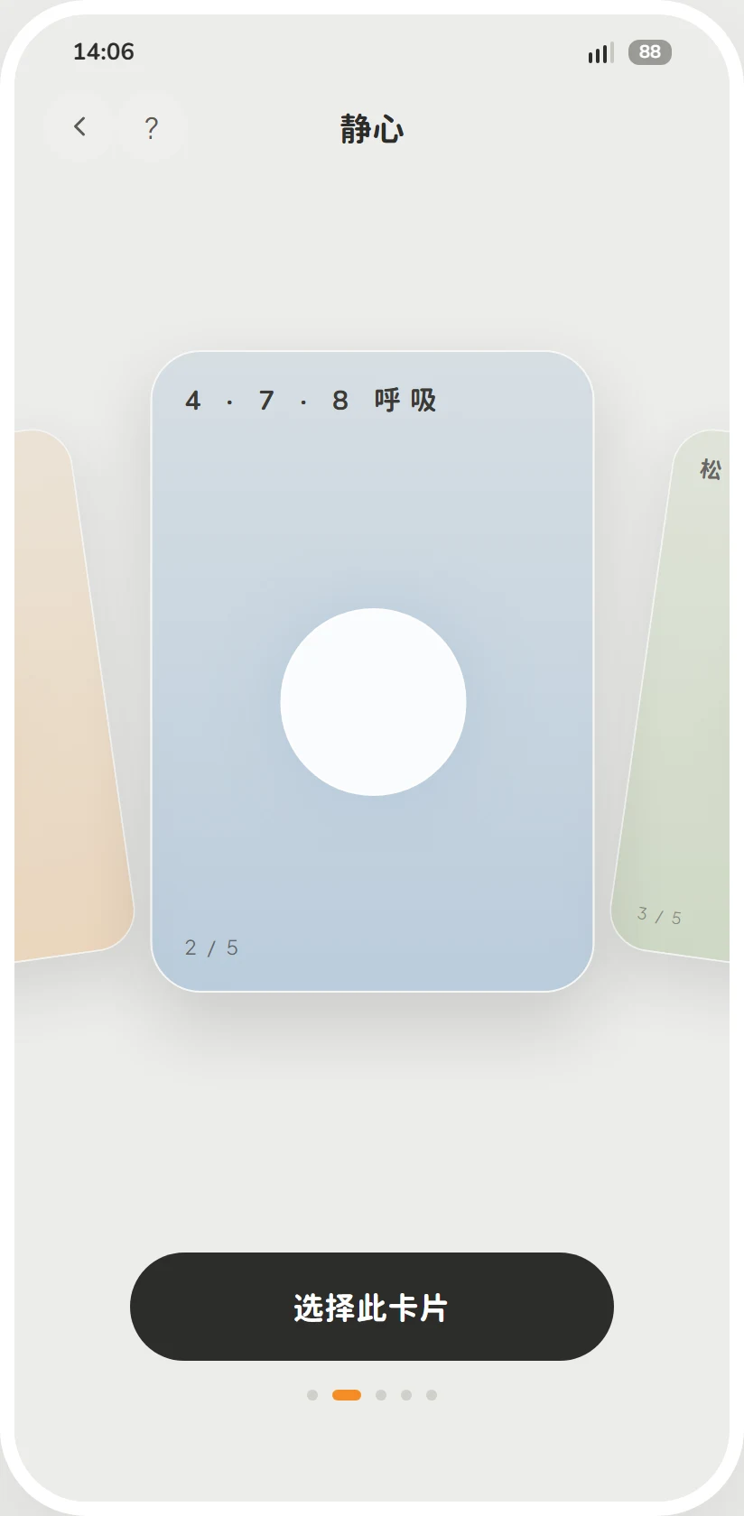 Tinyo 静心页：4·7·8 呼吸卡片居中，声音与纸条卡片扇形展开