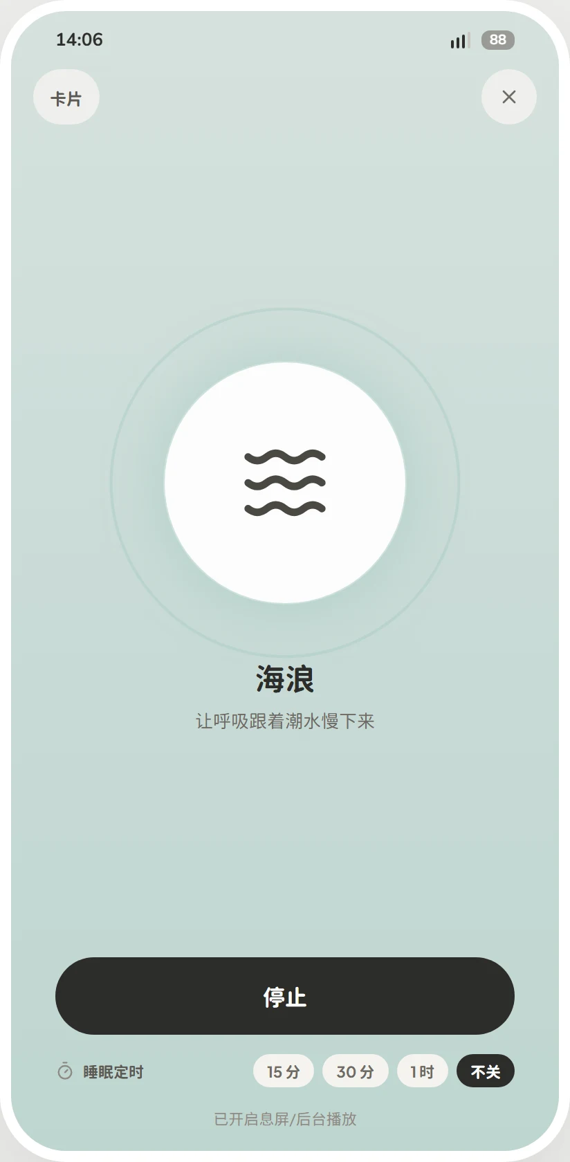 海浪声景卡片居于轮播中央：让呼吸跟着潮水慢下来